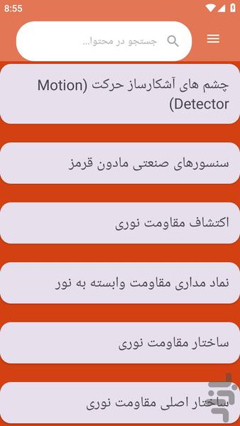 {آموزش های} فتوسل ها - عکس برنامه موبایلی اندروید