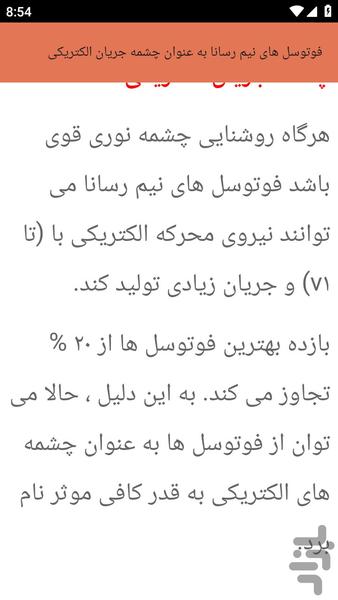 {آموزش های} فتوسل ها - عکس برنامه موبایلی اندروید