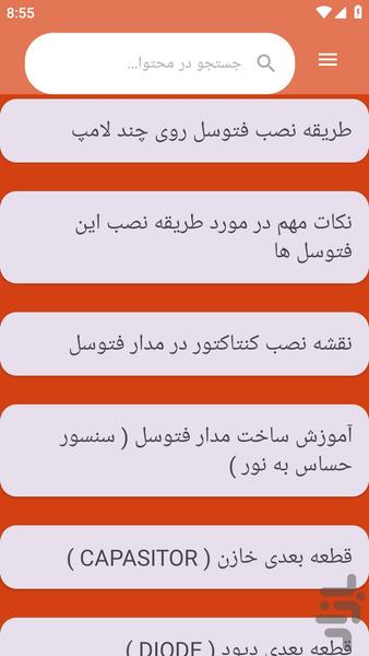 {آموزش های} فتوسل ها - عکس برنامه موبایلی اندروید
