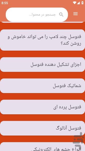 {آموزش های} فتوسل ها - عکس برنامه موبایلی اندروید