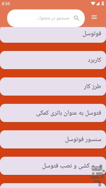 {آموزش های} فتوسل ها - عکس برنامه موبایلی اندروید