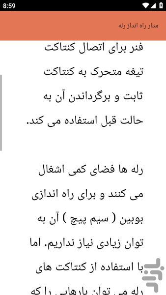{آموزش های} رله و تقویت کننده ها - عکس برنامه موبایلی اندروید