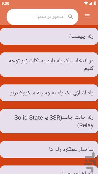 {آموزش های} رله و تقویت کننده ها - عکس برنامه موبایلی اندروید