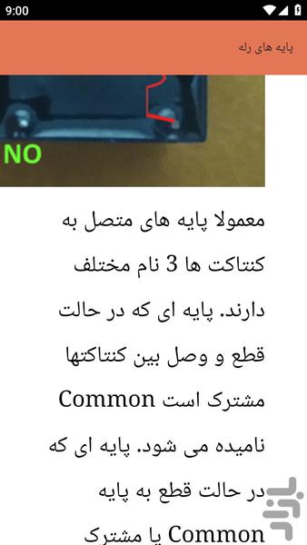 {آموزش های} رله و تقویت کننده ها - عکس برنامه موبایلی اندروید