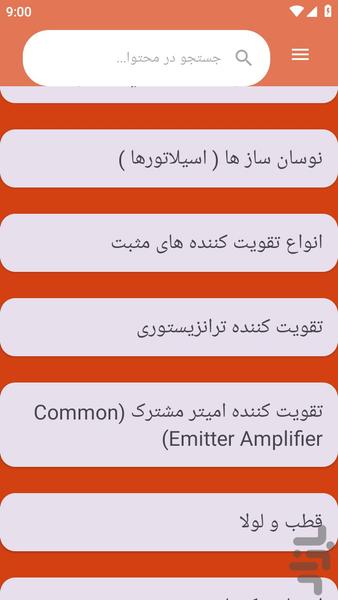 {آموزش های} رله و تقویت کننده ها - عکس برنامه موبایلی اندروید