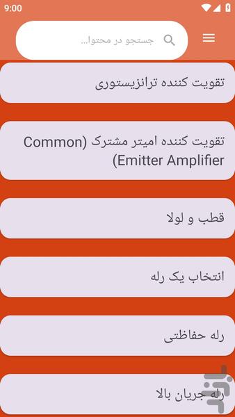 {آموزش های} رله و تقویت کننده ها - عکس برنامه موبایلی اندروید