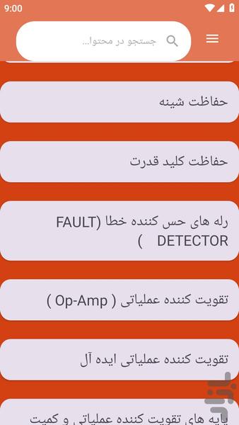 {آموزش های} رله و تقویت کننده ها - عکس برنامه موبایلی اندروید