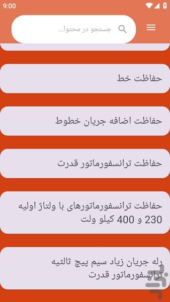 {آموزش های} رله و تقویت کننده ها - عکس برنامه موبایلی اندروید