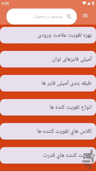{آموزش های} رله و تقویت کننده ها - عکس برنامه موبایلی اندروید