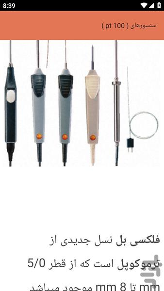 {آموزش های} سنسور های حرارتی - عکس برنامه موبایلی اندروید