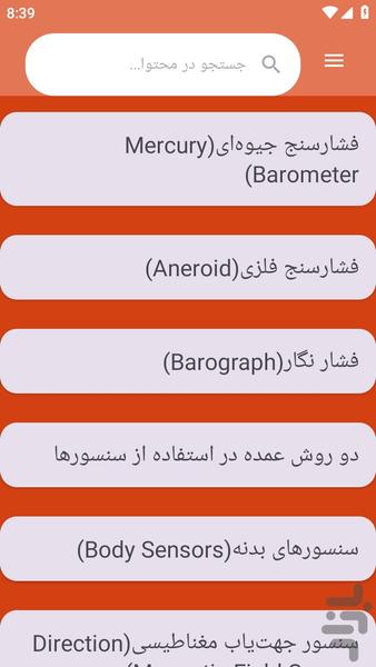 {آموزش های} سنسور های حرارتی - عکس برنامه موبایلی اندروید