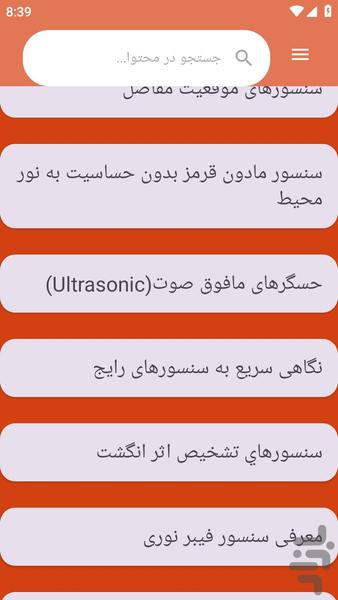 {آموزش های} سنسور های حرارتی - عکس برنامه موبایلی اندروید