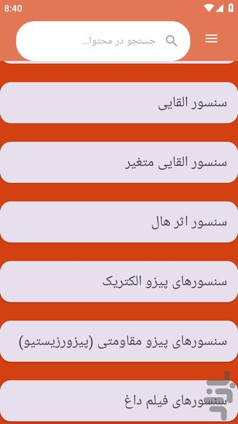 {آموزش های} سنسور های حرارتی - عکس برنامه موبایلی اندروید