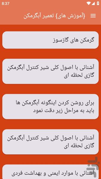 {آموزش های} سنسور های حرارتی - عکس برنامه موبایلی اندروید