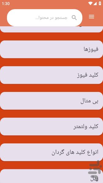 {آموزش های} انواع تابلو برق - عکس برنامه موبایلی اندروید