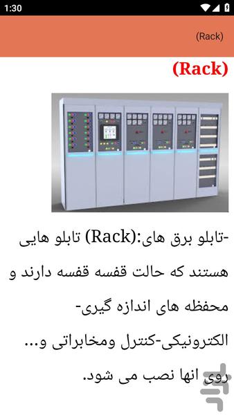 {آموزش های} انواع تابلو برق - عکس برنامه موبایلی اندروید
