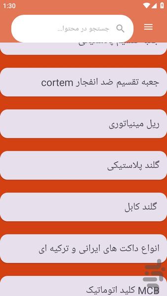 {آموزش های} انواع تابلو برق - عکس برنامه موبایلی اندروید