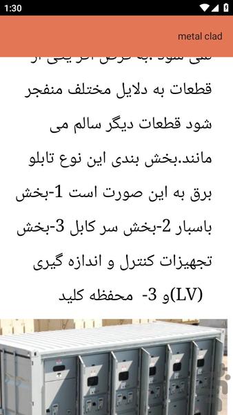 {آموزش های} انواع تابلو برق - عکس برنامه موبایلی اندروید