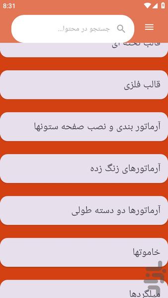 {آموزش های} آرماتوربندی - عکس برنامه موبایلی اندروید