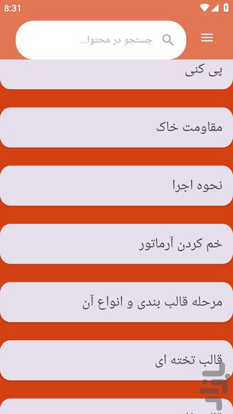 {آموزش های} آرماتوربندی - عکس برنامه موبایلی اندروید