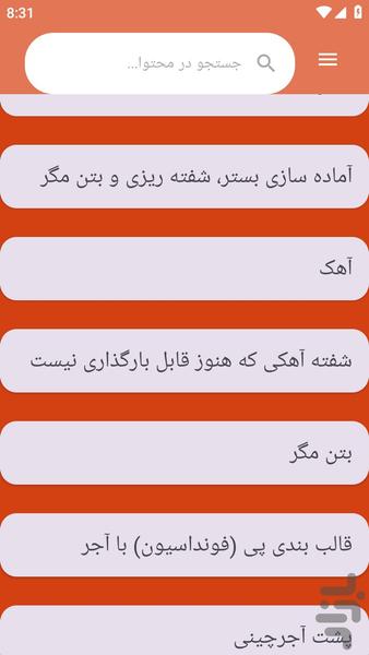 {آموزش های} آرماتوربندی - عکس برنامه موبایلی اندروید