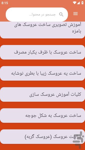 {آموزش های} عروسک سازی - عکس برنامه موبایلی اندروید