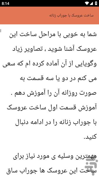 {آموزش های} عروسک سازی - عکس برنامه موبایلی اندروید