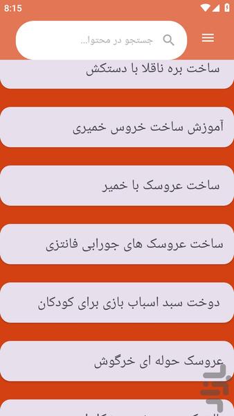 {آموزش های} عروسک سازی - عکس برنامه موبایلی اندروید