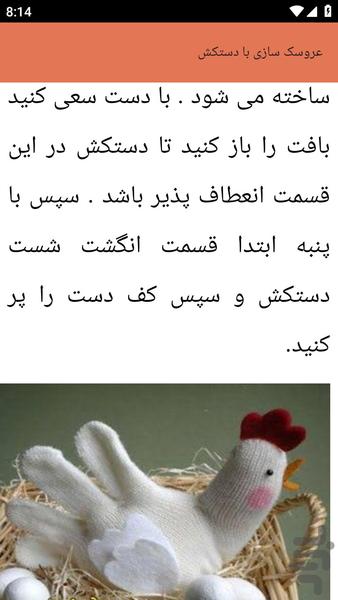 {آموزش های} عروسک سازی - عکس برنامه موبایلی اندروید