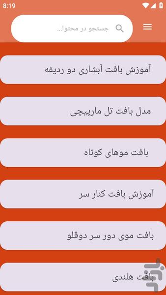 {آموزش های} بافت مو ها آرایش - عکس برنامه موبایلی اندروید