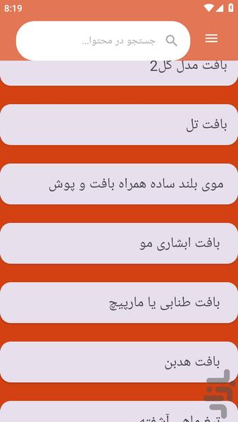 {آموزش های} بافت مو ها آرایش - عکس برنامه موبایلی اندروید