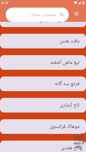 {آموزش های} بافت مو ها آرایش - عکس برنامه موبایلی اندروید
