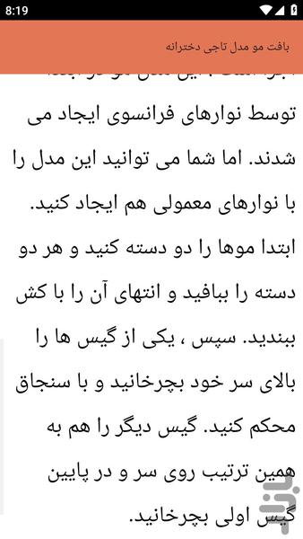 {آموزش های} بافت مو ها آرایش - عکس برنامه موبایلی اندروید