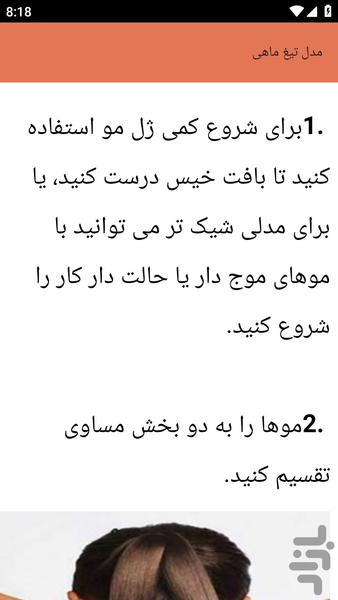 {آموزش های} بافت مو ها آرایش - عکس برنامه موبایلی اندروید