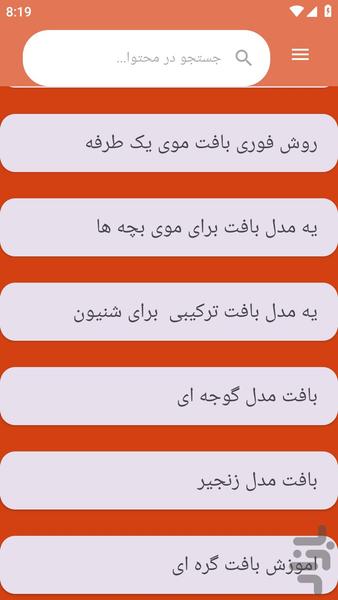 {آموزش های} بافت مو ها آرایش - عکس برنامه موبایلی اندروید