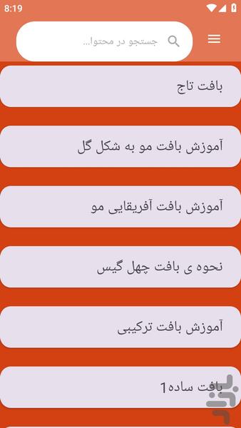 {آموزش های} بافت مو ها آرایش - عکس برنامه موبایلی اندروید