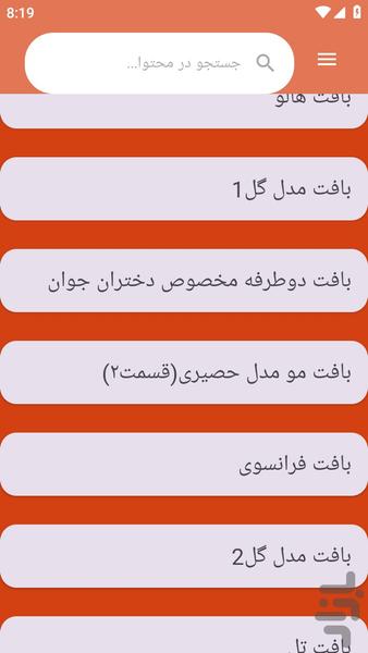 {آموزش های} بافت مو ها آرایش - عکس برنامه موبایلی اندروید