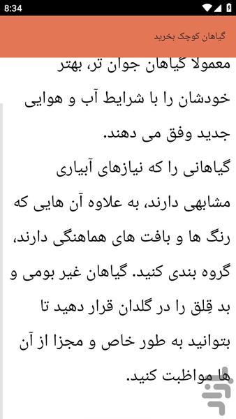 {آموزش های} طراحی باغچه و حیاط خانه - عکس برنامه موبایلی اندروید