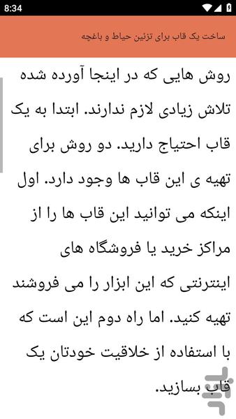 baghchevahayatekhane - Image screenshot of android app