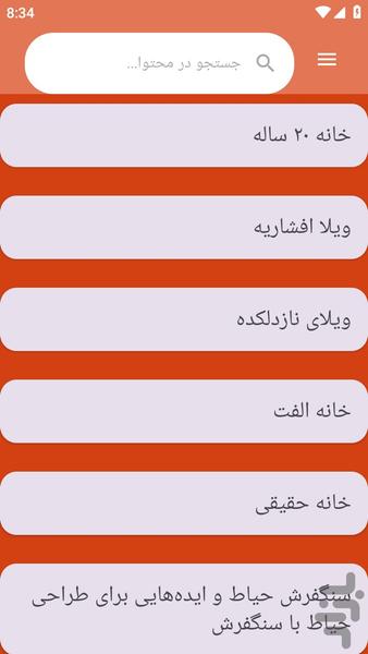 baghchevahayatekhane - Image screenshot of android app