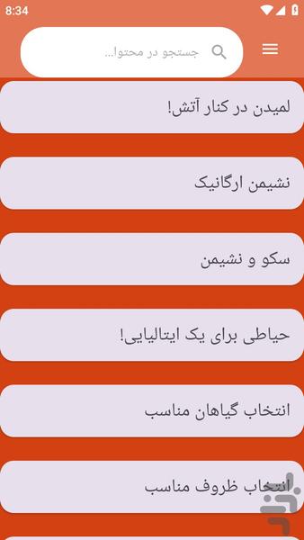 {آموزش های} طراحی باغچه و حیاط خانه - عکس برنامه موبایلی اندروید