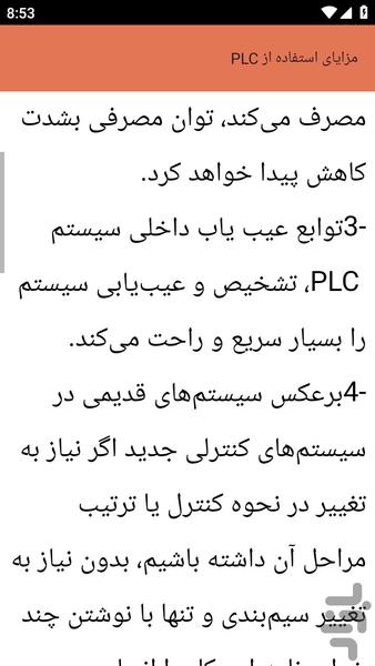 {آموزش های} برق قدرت - Image screenshot of android app