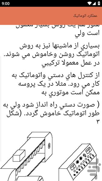 {آموزش های} برق صنعتی - عکس برنامه موبایلی اندروید