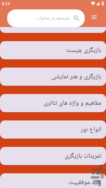 bazegaretvvasenama - Image screenshot of android app