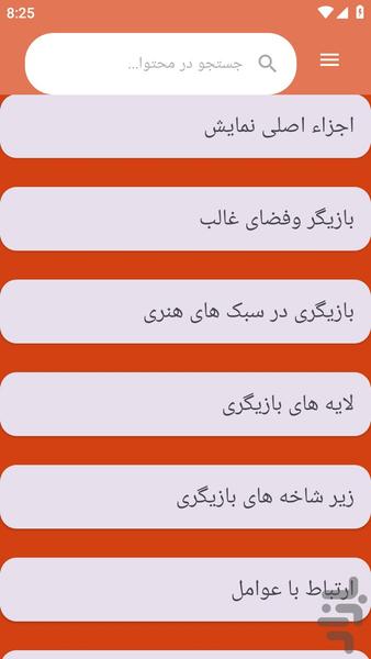 {آموزش های} بازیگری سینما و تلویزیون - عکس برنامه موبایلی اندروید