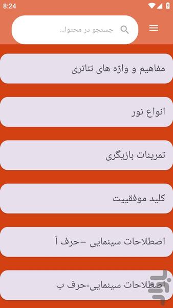 {آموزش های} بازیگری سینما و تلویزیون - عکس برنامه موبایلی اندروید
