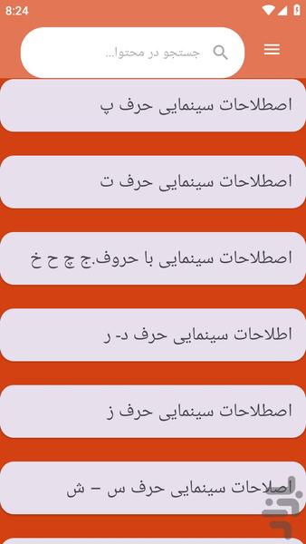 {آموزش های} بازیگری سینما و تلویزیون - عکس برنامه موبایلی اندروید