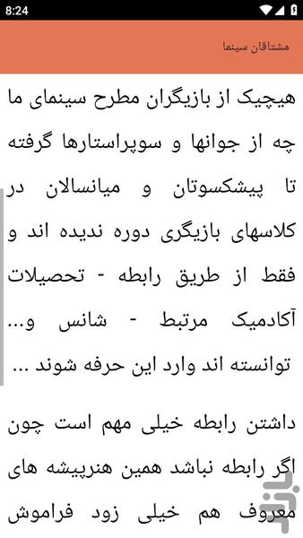 {آموزش های} بازیگری سینما و تلویزیون - عکس برنامه موبایلی اندروید