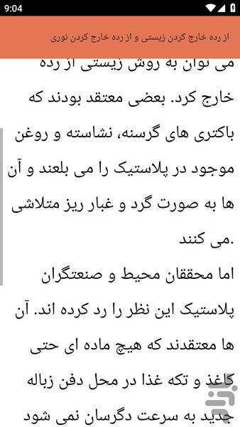 {آموزش های} بازیافت پلاستیک - عکس برنامه موبایلی اندروید