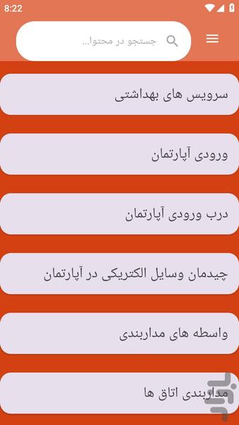 {آموزش های} برق ساختمان - عکس برنامه موبایلی اندروید